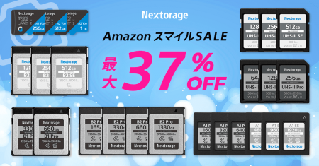 [Nextorageセール情報] 第6回AmazonスマイルSALE参加