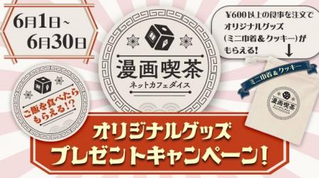 ネカフェめしを食べよう！ネットカフェ「DiCE（ダイス
