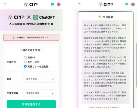自己分析×ChatGPTで業界ごとの志望動機をAIが自動生成