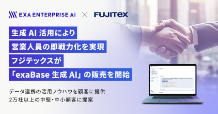 生成AI活用により営業人員の即戦力化を実現、フジテッ