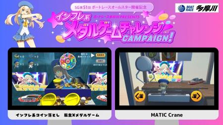 初のコラボ！【人気インディーゲーム×ボートレース多