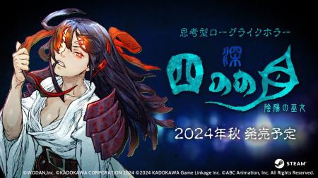 『深 四のの目-陰陽の巫女-』　モノノケが巣くう屋敷