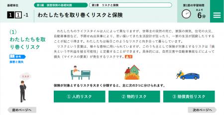 「損保一般試験」(募集人試験)の教育テキストをutf-8