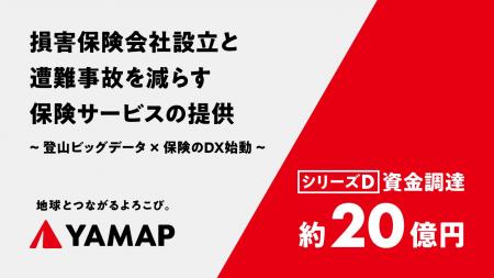 ヤマップ、損害保険会社を設立