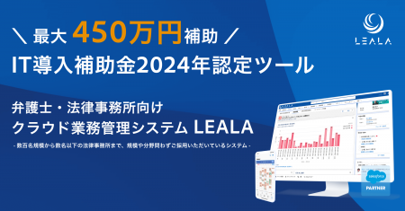 【最大450万補助】弁護士・法律事務所向けクラウド業