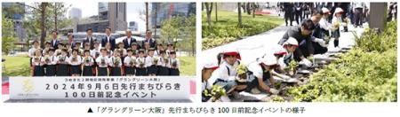 先行まちびらきまであと100日「“Osaka MIDORI LIutf-8