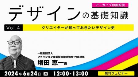 【デザイナー・デザインを学びたい方向け】過去のデザ