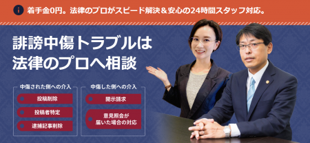 爆サイなどの誹謗中傷を削除するなら弁護士への依頼が