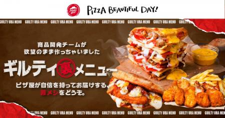 【ピザハット初】通常の４倍で高さはなんと10cm！！４