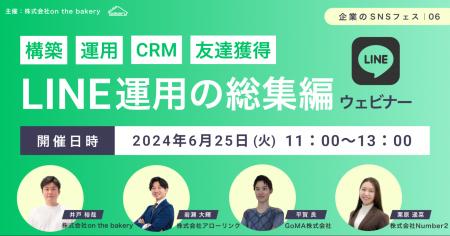 【構築・運用・CRM ・友達獲得】LINE運用の総集編ウェ