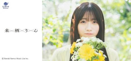 『来栖りん』が「くじラックオンライン」に登場！豪華
