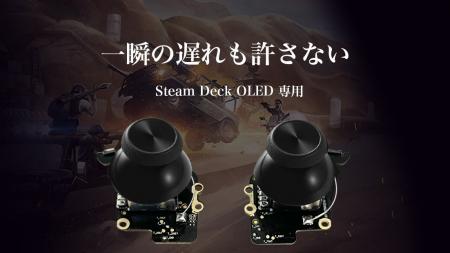 ポータブルゲーム機『Steam Deck OLED』のドリフト問