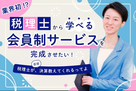 会計処理から確定申告、決算までを税理士が教えutf-8