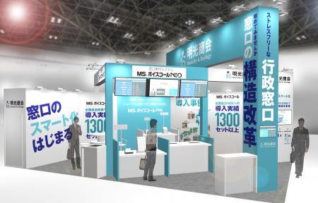 自治体DX展で窓口案内システム「MSボイスコールNEO」