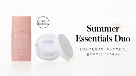 rms beautyから、夏のマストアイテム日焼け止めとパウ