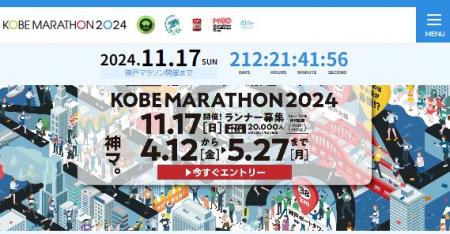 「神戸マラソン」エントリーを開始しました