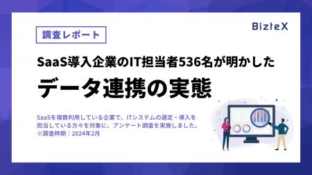 【調査レポート】SaaSの活用が進むも、86.9%の企業が