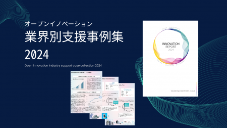 CVC活動を通じて上場企業とスタートアップが協業した