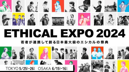 【全スポンサー/パートナーが決定！】日本最大級のエ