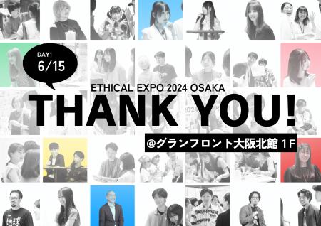 【開催中！】エシカルエキスポ2024 OSAKA 初日が無事
