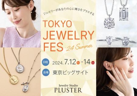 ジュエリーブランドPLUSTER（プラスター）が、消費者