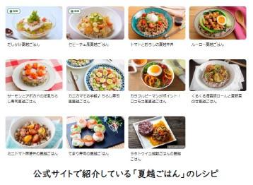 ～6月30日「夏越の祓」の行事食「夏越ごはん」～utf-8