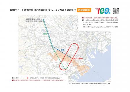 【川崎市市制100周年記念】6月29日 ブルーインパルス