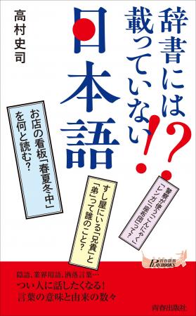 隠語、業界用語、洒落言葉…つい人に話したくなる！『