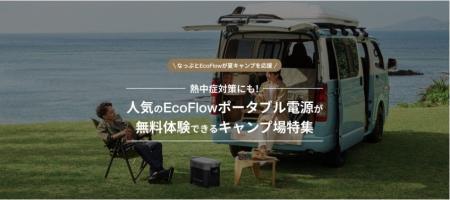 【なっぷ×EcoFlow】キャンプ場でEcoFlowポータブル電