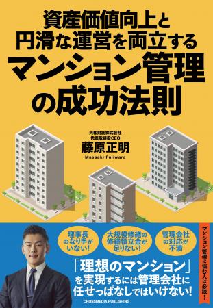 大和財託　『資産価値向上と円滑な運営を両立するマン