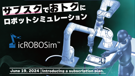 IRONCADのロボットシミュレーター『icROBOSim』utf-8