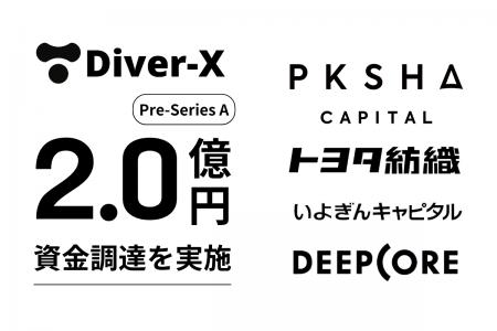 Diver-X、プレシリーズAラウンドにて約2億円を資金調