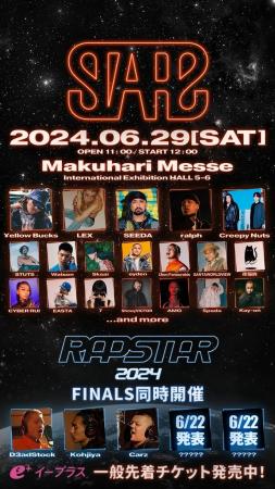 6月29日（土）幕張メッセ国際展示場にて開催！『ラッ