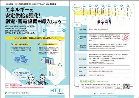 令和6年度「中小企業の経営安定化に向けたエネルutf-8