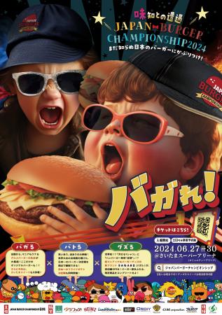 -「JAPAN BURGER CHAMPIONSHIP 2024」-埼玉で開催され