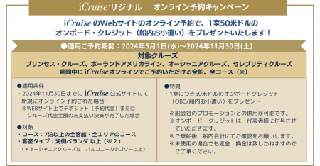 高級クルーズもオンライン予約の時代！iCruiseが主要