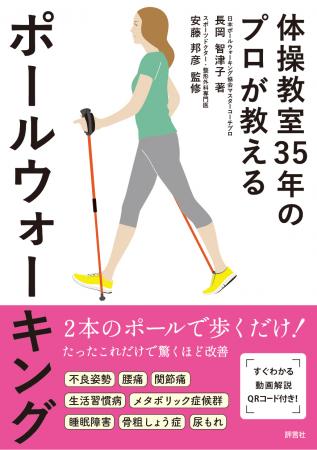 新刊『体操教室35年のプロが教えるポールウォーutf-8