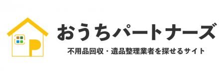 【不用品回収業者様へ朗報】不用品回収の口コミ検索サ