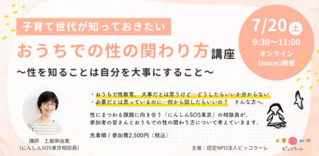 【開催！】「子育て世代が知っておきたい　おうちでの