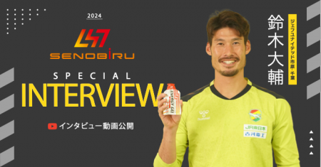 最高のパフォーマンスでJ1昇格を目指す！ J2リーグ・