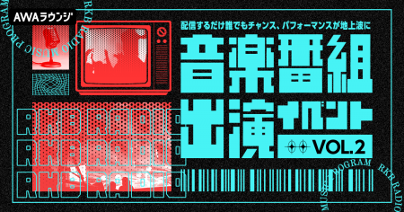 AWA初となる、地上波音楽番組への出演権をかけたイベ