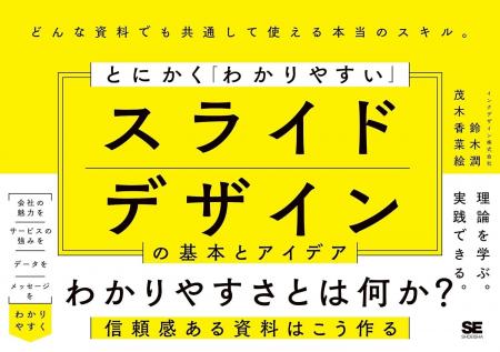 書籍発行：とにかく「わかりやすい」スライドデザイン