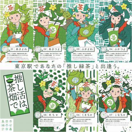 東京駅で茶摘み体験！「推し緑茶」に逢える新感覚体験