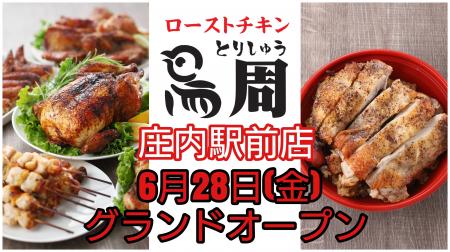 【早くも関西3店舗目】串焼きローストチキンのテイク