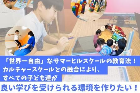 子どもたちの“得意”を伸ばす学び・体づくりを行utf-8