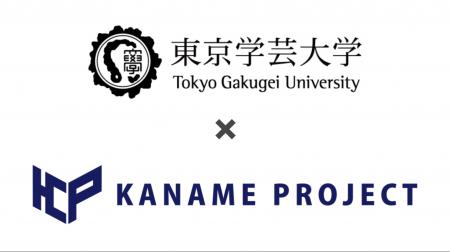 東京学芸大学による生成AI／Web3技術の活用で、教員に