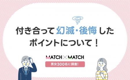 蛙化現象に関する調査！付き合って幻滅・後悔しutf-8