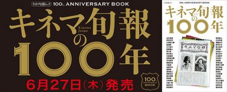 100年の歴史から厳選された記事を集めたムック本、『