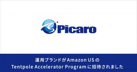 Picaro運用ブランドが限定招待制のAmazon US Tentpole