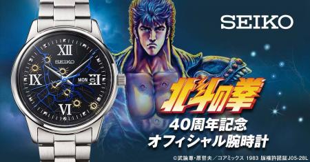『北斗の拳』40周年記念 オフィシャル腕時計＜ケutf-8